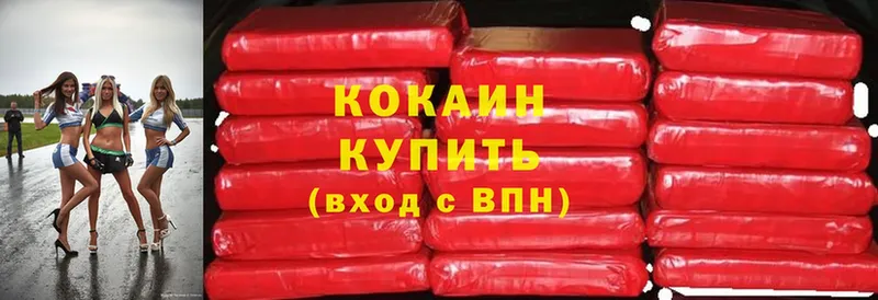 Cocaine Колумбийский  Кызыл 