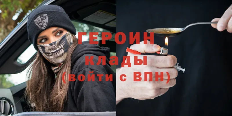 Героин Heroin  Кызыл 